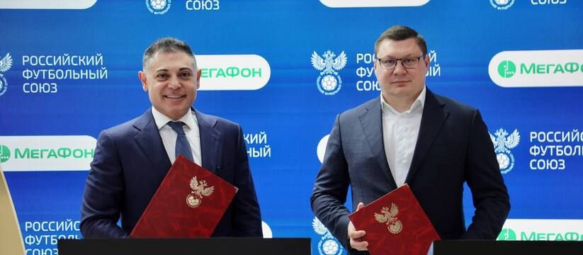 Российский футбол получит поддержку от телекома