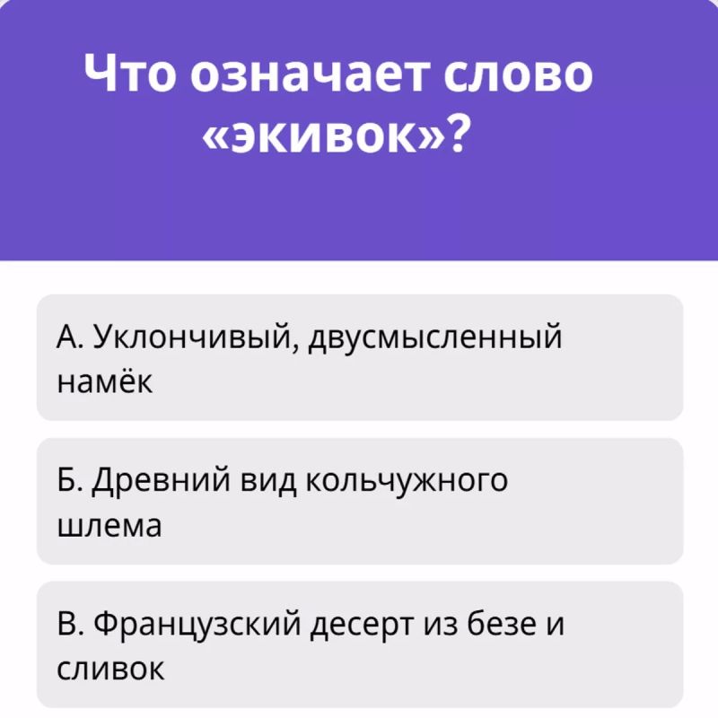 Что такое «экивок»? Проверим ваш словарный запас — не все проходили это в школах