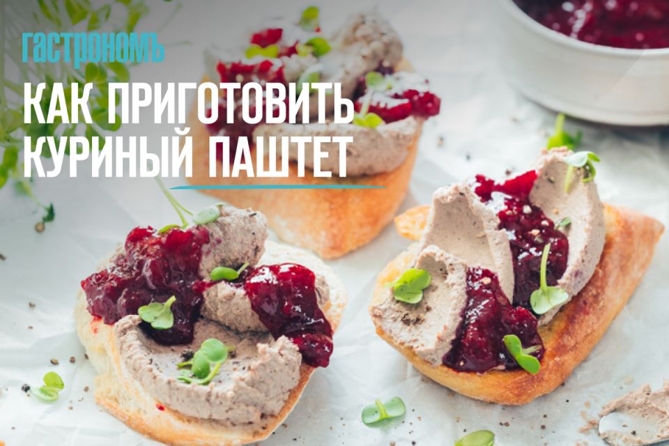 Как создать идеальный куриный паштет
