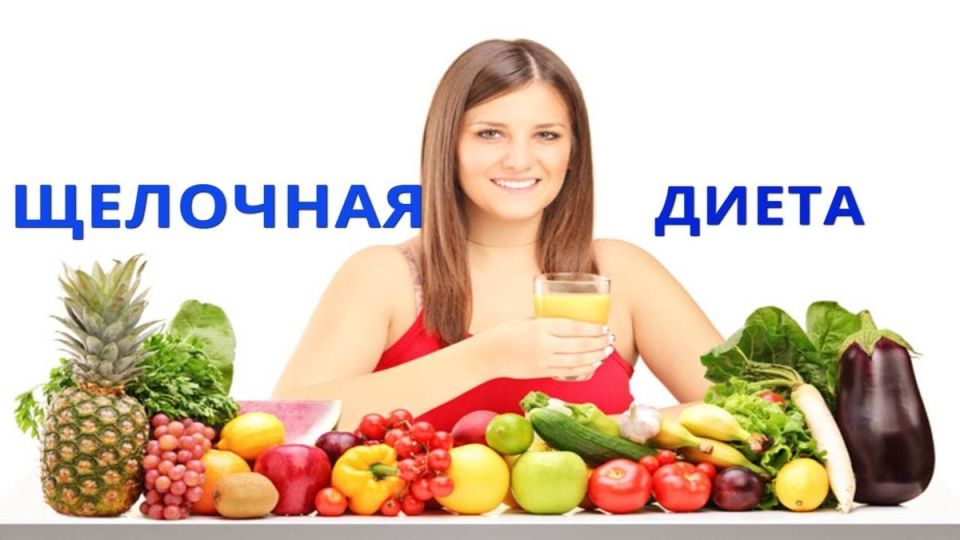 Щелочная диета: каковы ее реальные преимущества?