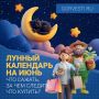 Лунный календарь садовода на июнь 2025