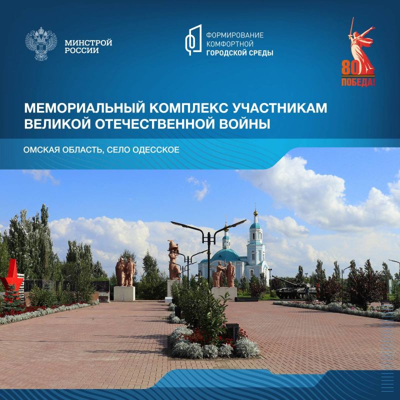 Продолжая серию публикаций о мемориалах, посвящённых победе в Великой Отечественной войне, отправляемся в Омскую область