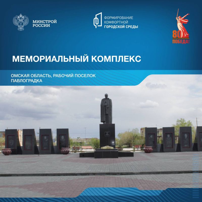 Продолжая серию публикаций о мемориалах, посвящённых победе в Великой Отечественной войне, отправляемся в Омскую область