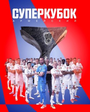 ЦСКА обыграл «Краснодар» в матче за Суперкубок России