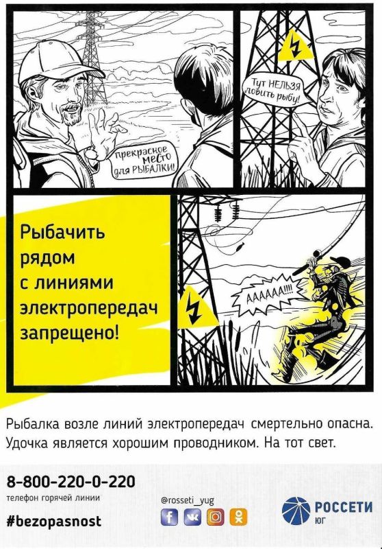Филиал ПАО «Россети ЮГ» - «Волгоградэнерго» напоминает жителям: электрические сети относятся к источникам повышенной опасности!