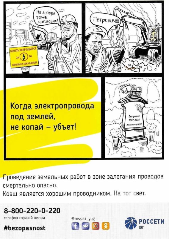 Филиал ПАО «Россети ЮГ» - «Волгоградэнерго» напоминает жителям: электрические сети относятся к источникам повышенной опасности!
