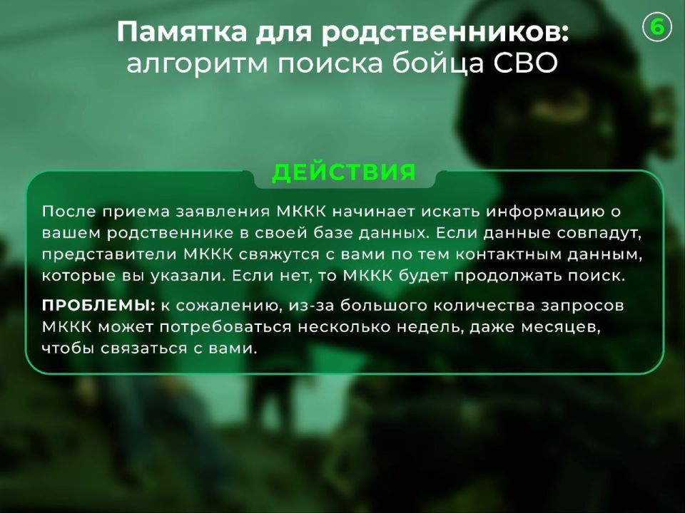 Валерия Петрусевич: Обновляем информацию к памятке по алгоритму поиска бойцов СВО для родственников