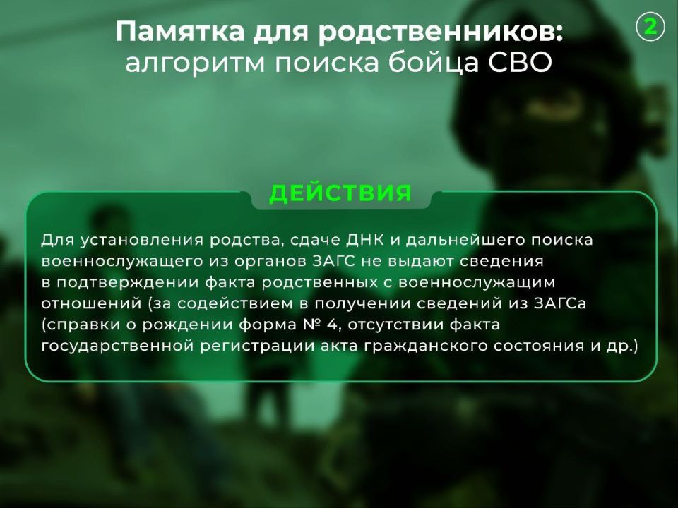 Валерия Петрусевич: Обновляем информацию к памятке по алгоритму поиска бойцов СВО для родственников