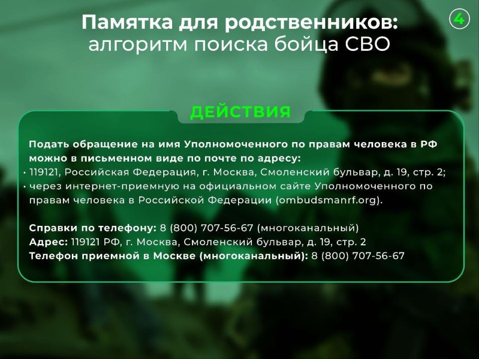 Валерия Петрусевич: Обновляем информацию к памятке по алгоритму поиска бойцов СВО для родственников