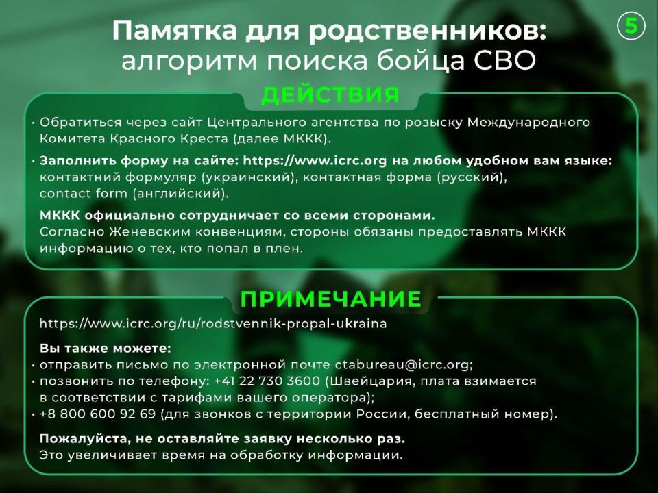 Валерия Петрусевич: Обновляем информацию к памятке по алгоритму поиска бойцов СВО для родственников