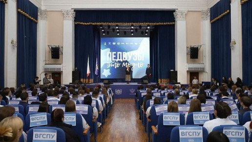 В Волгограде состоялось открытие Всероссийского студенческого форума педагогических вузов – 2025