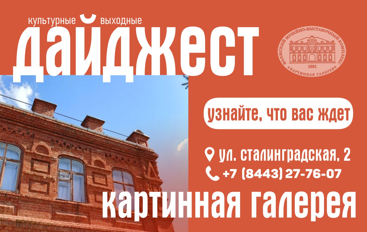 Дайджест событий Картинной галереи