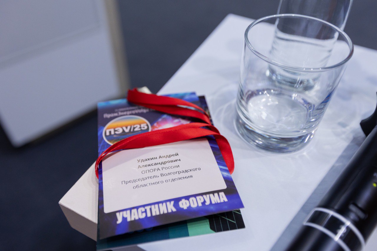 На форуме-выставке ПРОМ-ЭНЕРГО-VOLGA’2025 прошла дискуссия «Развитие МСП в промышленности региона» — площадка для диалога о будущем бизнеса На форуме-выставке ПРОМ-ЭНЕРГО-VOLGA’2025 прошла дискуссия «Развитие МСП в промышленности региона» — площадка для диалога о будущем бизнеса
