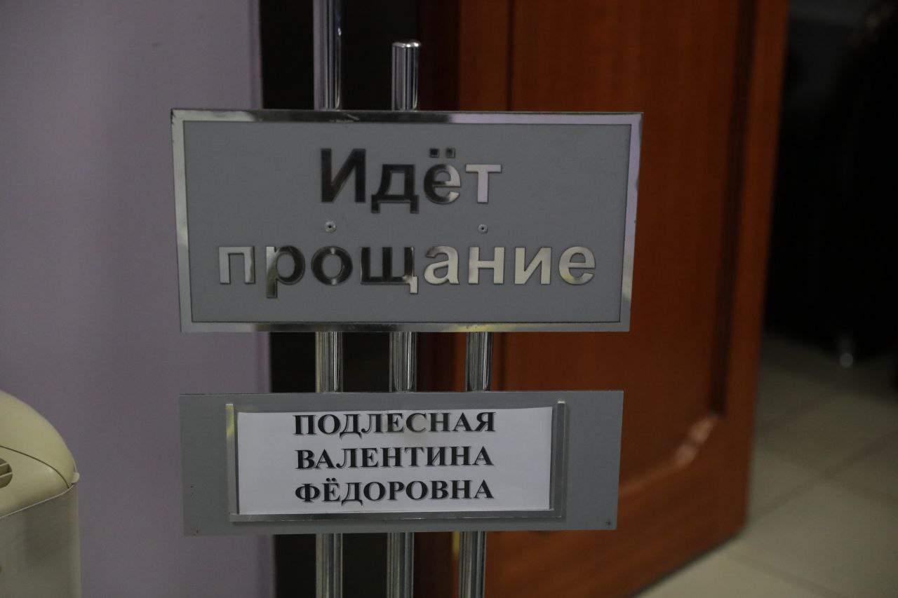 В Волгограде сегодня простились с участницей Сталинградской битвы Валентиной Федоровной Подлесной В Волгограде сегодня простились с участницей Сталинградской битвы Валентиной Федоровной Подлесной