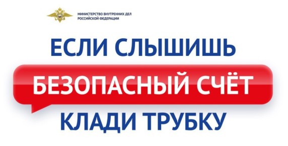 Жительница Советского района Волгограда перевела свои сбережения на «Безопасный счет»