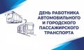 Поздравление председателя Волгоградской городской Думы Владлена Колесникова: