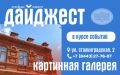 Музейные новости. 18 октября — Прошел музыкальный квартирник "Живая музыка, яркие голоса" в Молодёжном пространстве галереи