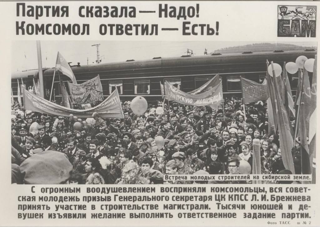 ЭТОТ ДЕНЬ В ИСТОРИИ. В 1984 году введена в действие Байкало-Амурская магистраль
