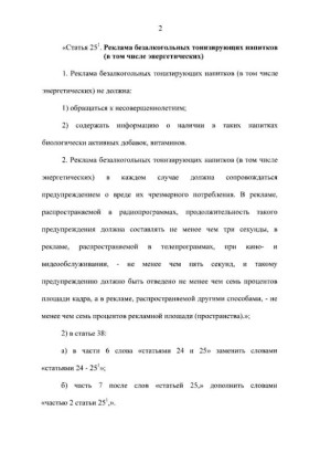Владимир Путин подписал закон, обязывающий с марта 2026 года предупреждать в рекламе энергетиков о вреде их чрезмерного потребления
