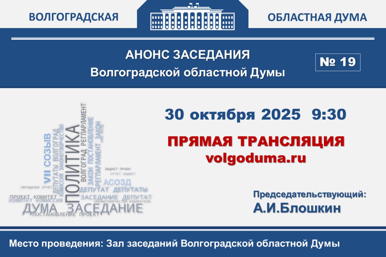 Повестка заседания (проект)