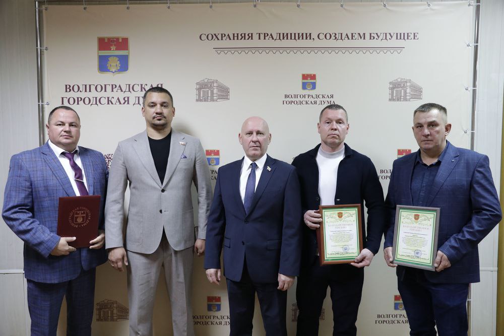 В Волгоградской городской Думе состоялась торжественная церемония награждения волгоградцев, активно участвующих в благотворительной деятельности и оказывающих всестороннюю поддержку специальной военной операции, а также... В Волгоградской городской Думе состоялась торжественная церемония награждения волгоградцев, активно участвующих в благотворительной деятельности и оказывающих всестороннюю поддержку специальной военной операции, а также...