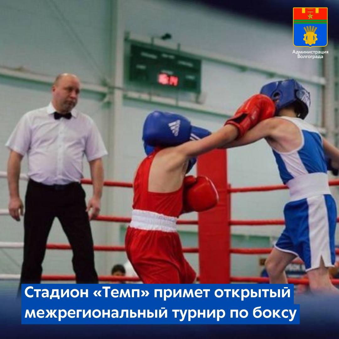 Муниципальная спортивная школа №25 «Темп» в Красноармейском районе станет площадкой проведения открытого турнира по боксу с участием зарубежных спортсменов, посвященного памяти Мастера спорта СССР Николая Павловича Макиенко