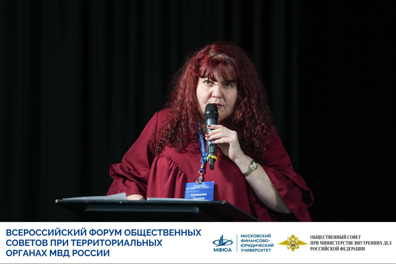 Всероссийский форум общественных советов при территориальных органах МВД России