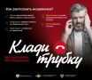 А вы точно говорите не с мошенником?