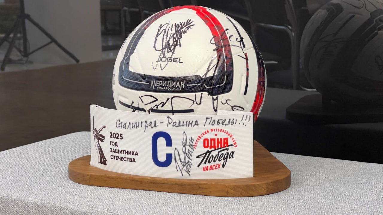 Андрей Бочаров передал молодежи капитанскую повязку и мяч сборной России, подаренные Волгограду после матча с Ираном