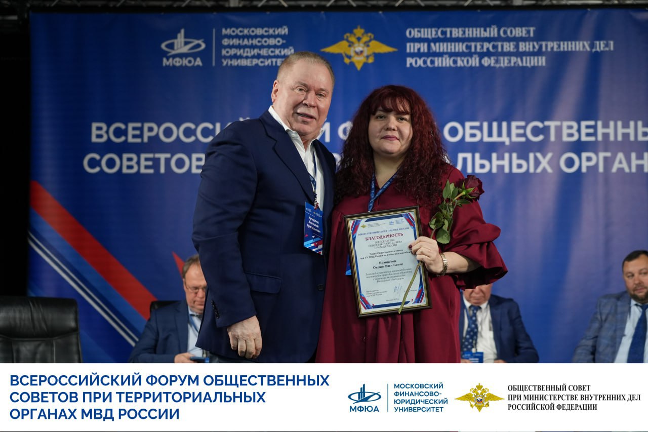 Всероссийский форум общественных советов при территориальных органах МВД России Всероссийский форум общественных советов при территориальных органах МВД России