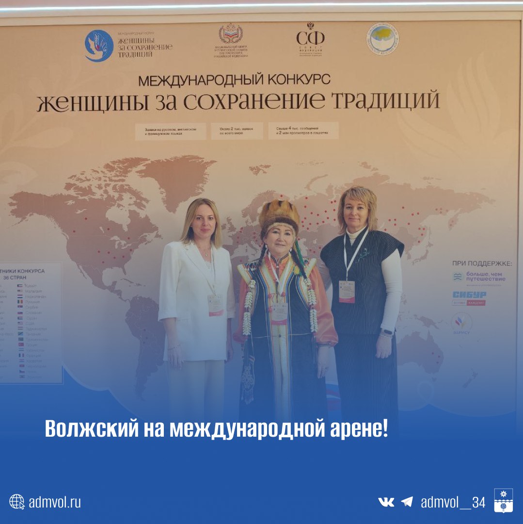 Волжский на международной арене!