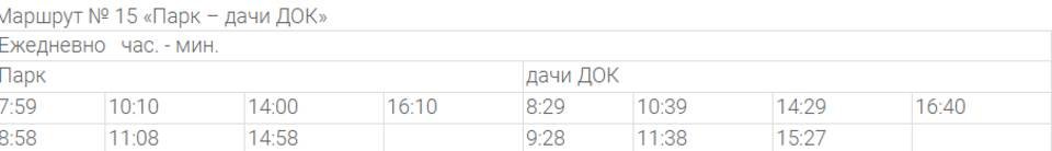 Дачные автобусы завершают 5 ноября сезонную работу в Волжском Дачные автобусы завершают 5 ноября сезонную работу в Волжском