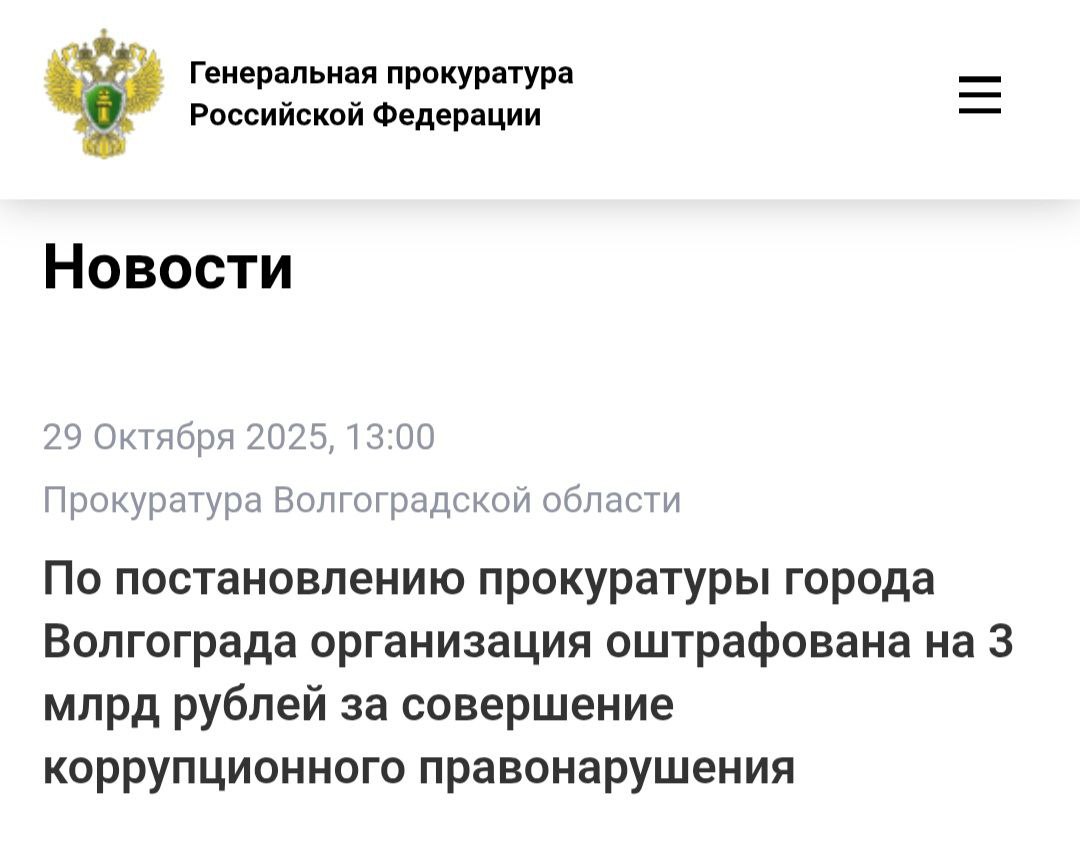 Прокуратура города Волгограда провела проверку исполнения законодательства о противодействии коррупции