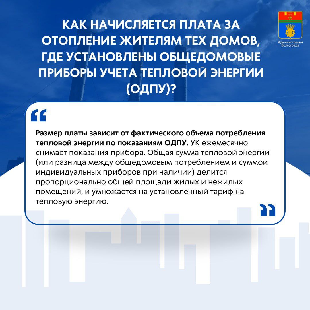 В первые недели отопительного сезона в Волгограде волгоградцы задавали различные вопросы в соцсетях и в официальных обращениях в администрацию В первые недели отопительного сезона в Волгограде волгоградцы задавали различные вопросы в соцсетях и в официальных обращениях в администрацию