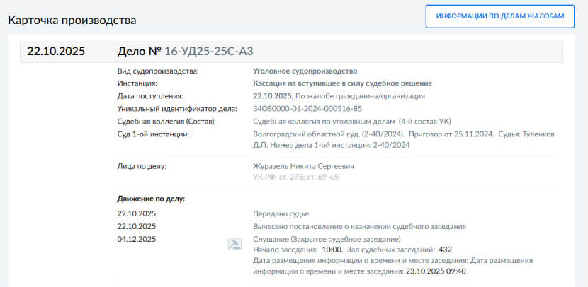 Верховный суд рассмотрит жалобу осужденного за госизмену Никиты Журавеля