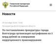 Прокуратура города Волгограда провела проверку исполнения законодательства о противодействии коррупции