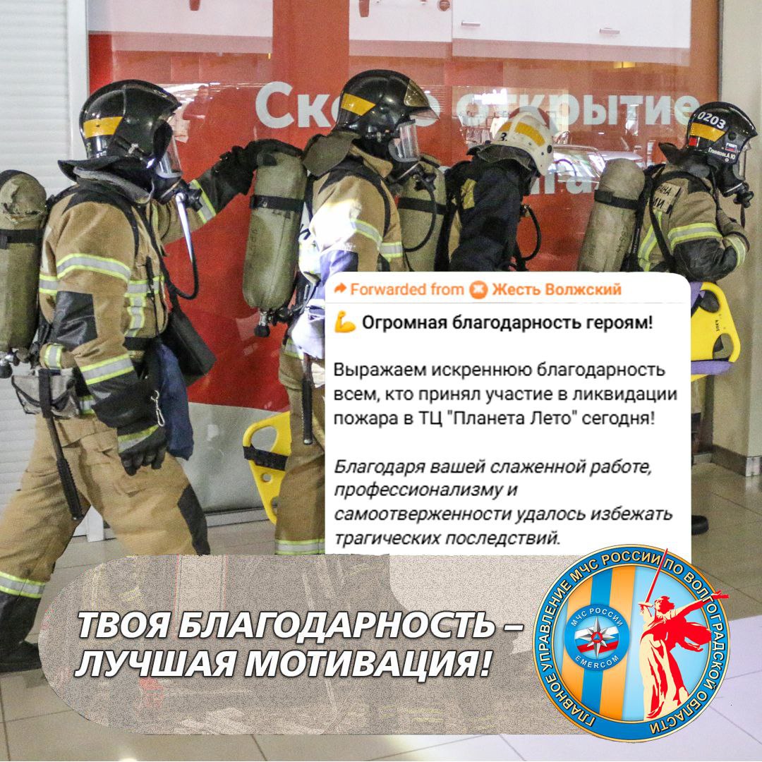 #СпасибоМЧС!. В телеграм-канале поблагодарили сотрудников МЧС России за профессионализм и самоотверженность