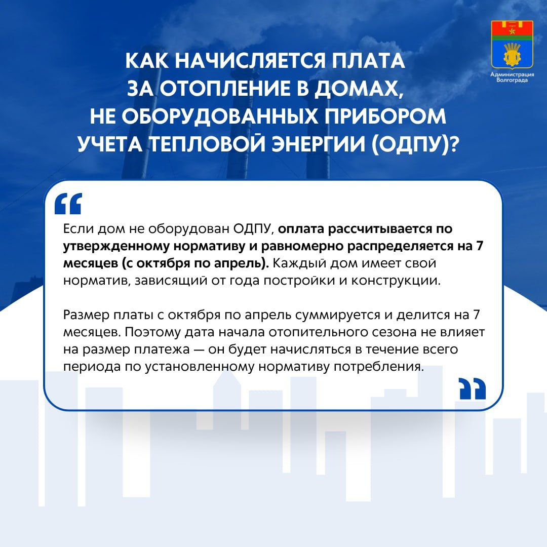 В первые недели отопительного сезона в Волгограде волгоградцы задавали различные вопросы в соцсетях и в официальных обращениях в администрацию В первые недели отопительного сезона в Волгограде волгоградцы задавали различные вопросы в соцсетях и в официальных обращениях в администрацию