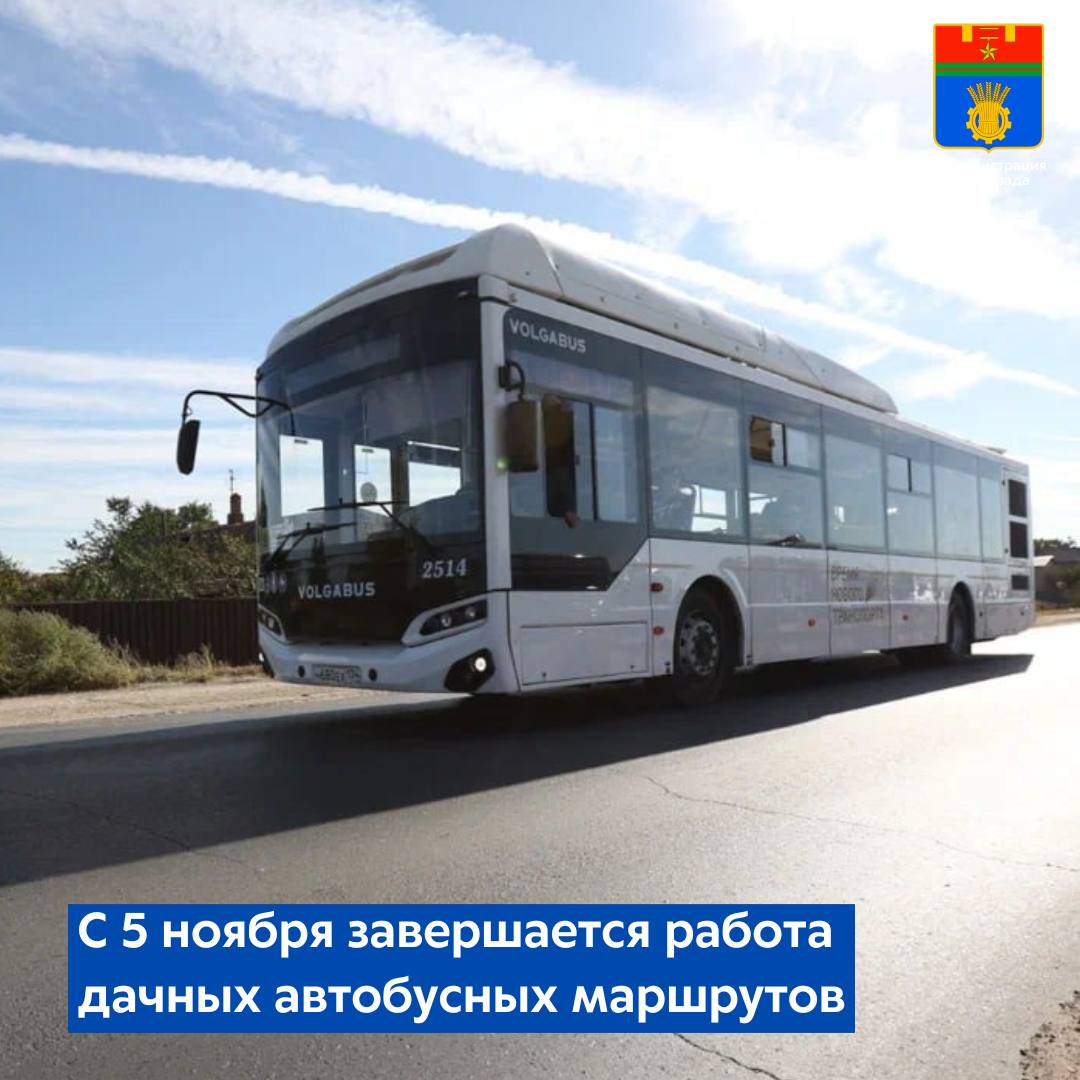 В связи с окончанием дачного сезона в начале ноября муниципальное предприятие «Метроэлектротранс» завершает работу муниципальных сезонных маршрутов