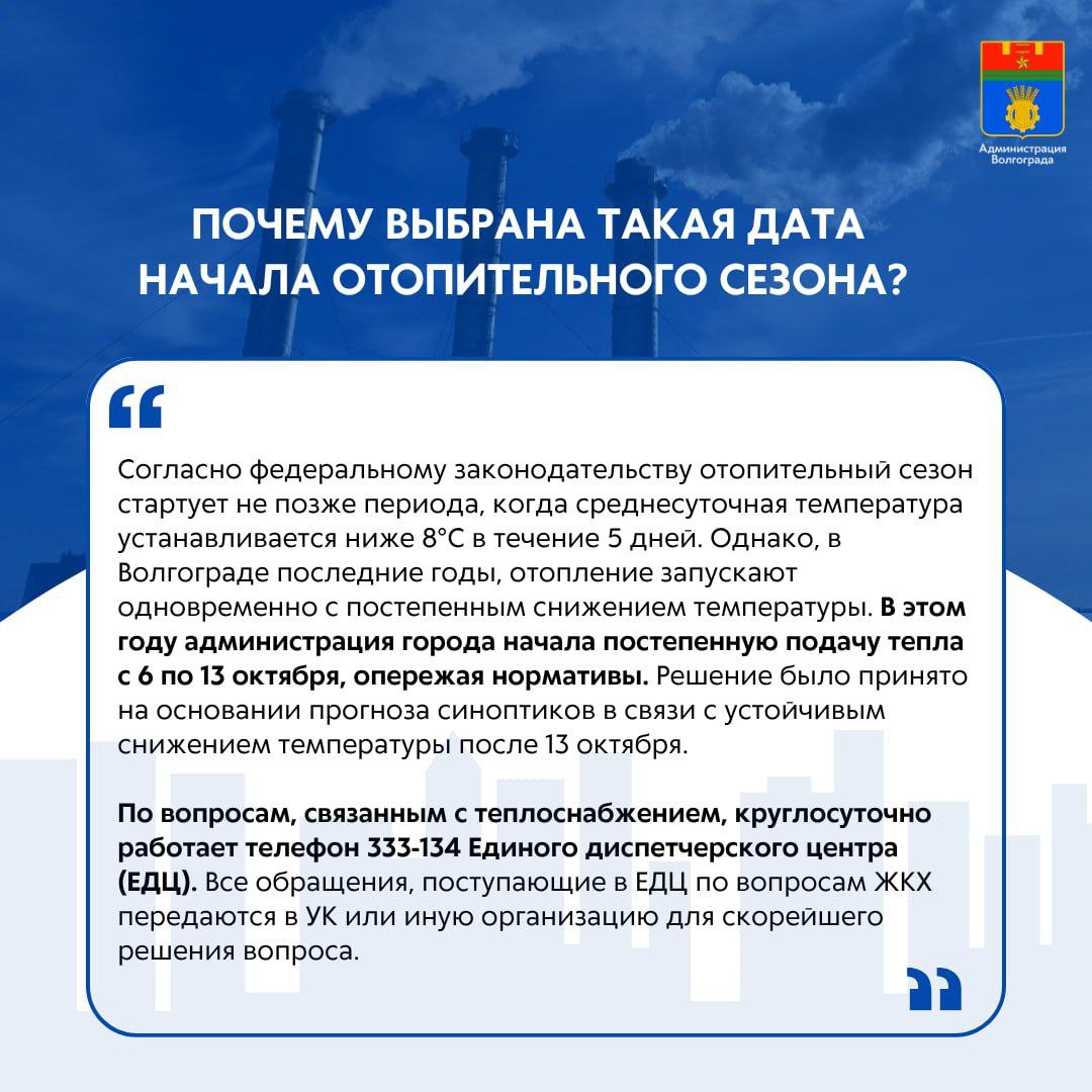 В первые недели отопительного сезона в Волгограде волгоградцы задавали различные вопросы в соцсетях и в официальных обращениях в администрацию
