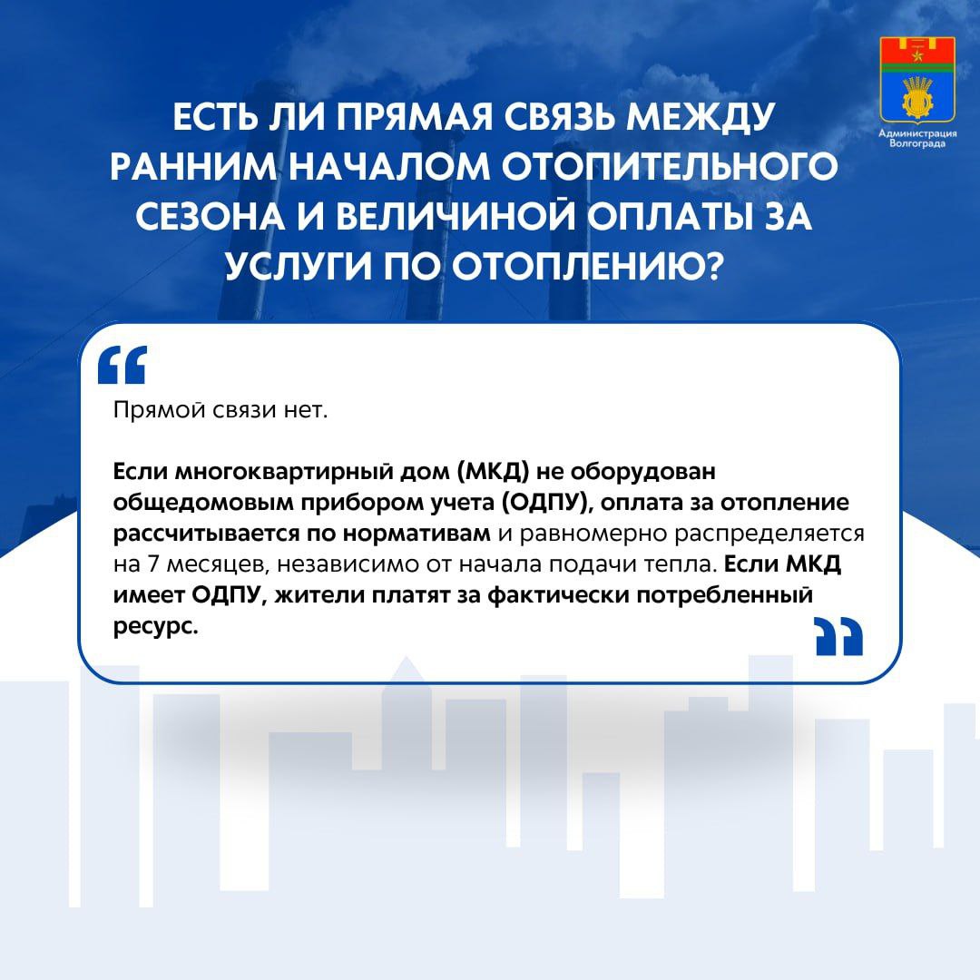 В первые недели отопительного сезона в Волгограде волгоградцы задавали различные вопросы в соцсетях и в официальных обращениях в администрацию В первые недели отопительного сезона в Волгограде волгоградцы задавали различные вопросы в соцсетях и в официальных обращениях в администрацию