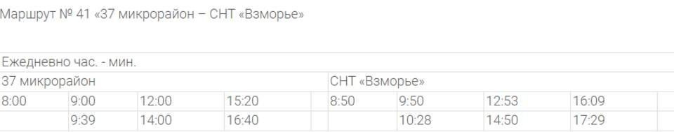 Дачные автобусы завершают 5 ноября сезонную работу в Волжском Дачные автобусы завершают 5 ноября сезонную работу в Волжском