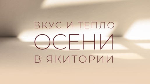 Горячие напитки для холодных дней: Якитория предлагает уютное согревание
