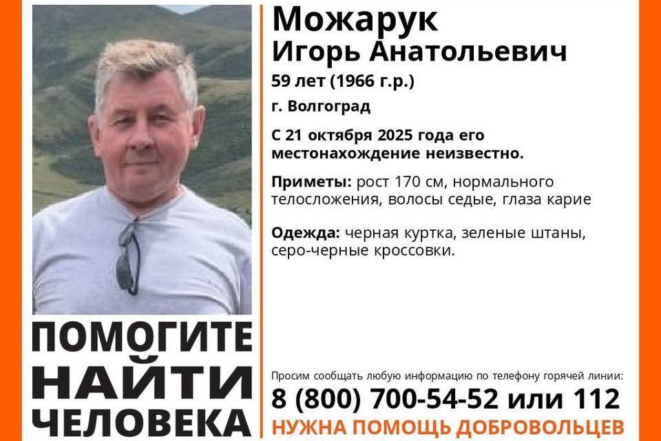 В Волгограде бесследно исчез 59-летний Игорь Можарук