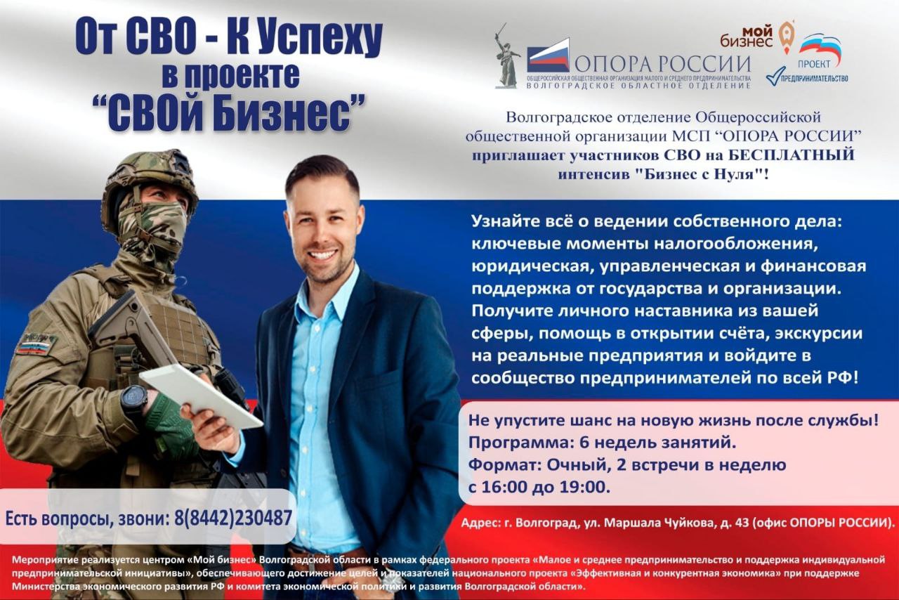 Волгоградские ветераны СВО получат возможность освоить бизнес с нуля