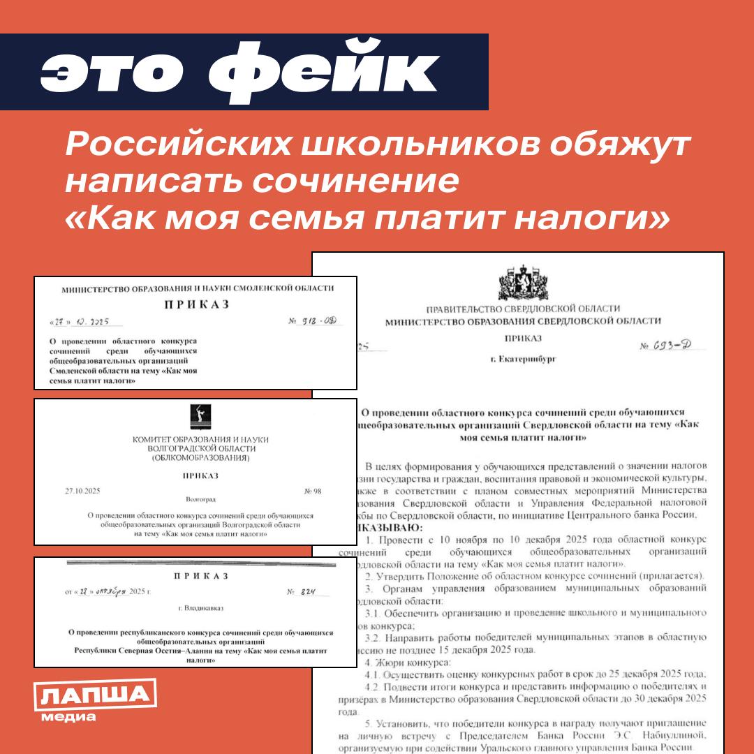 В Сети распространяют фейковые приказы о проведении конкурса сочинений «Как моя семья платит налоги» для школьников