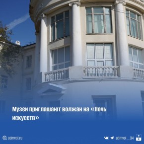 3 ноября все музеи Волжского участвуют во всероссийской акции!