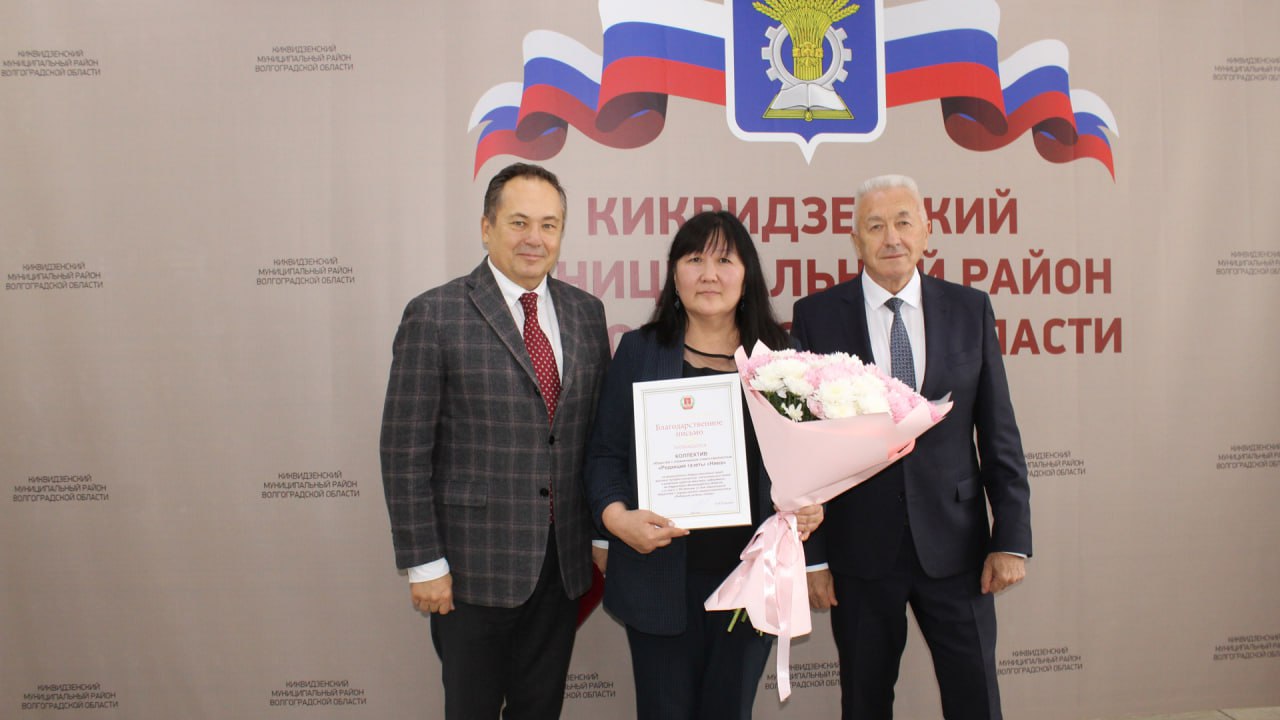 В ходе рабочей поездки в Киквидзенский район председатель Волгоградской областной Думы Александр Блошкин и депутат регионального парламента, генеральный директор ООО «Газпром трансгаз Волгоград» Юрий Марамыгин поздравили... В ходе рабочей поездки в Киквидзенский район председатель Волгоградской областной Думы Александр Блошкин и депутат регионального парламента, генеральный директор ООО «Газпром трансгаз Волгоград» Юрий Марамыгин поздравили...