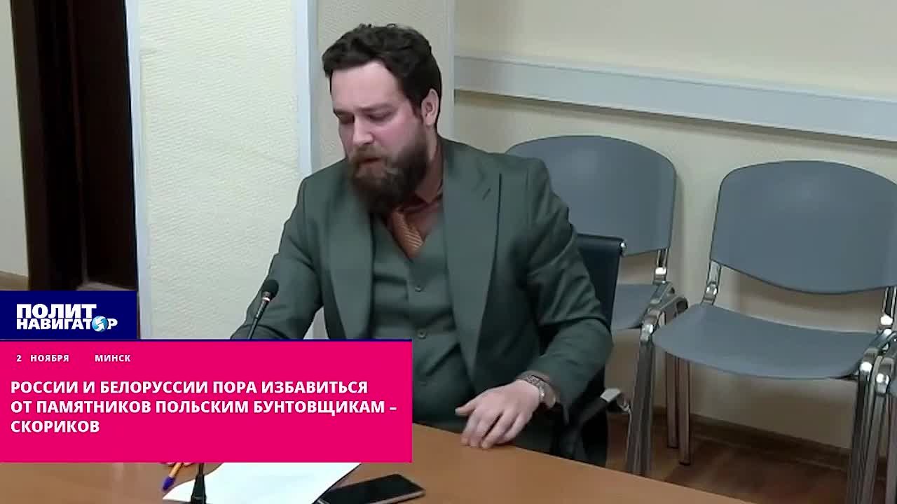 России и Белоруссии пора избавиться от памятников польским русофобам-бунтовщикам – Скориков