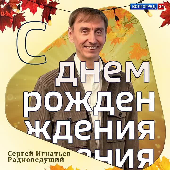 Праздник в команде ГТРК «Волгоград-ТРВ»!